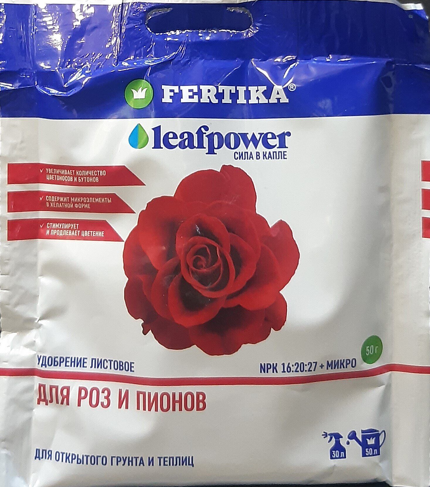 Фертика Leaf power для роз и пионов 50 гр