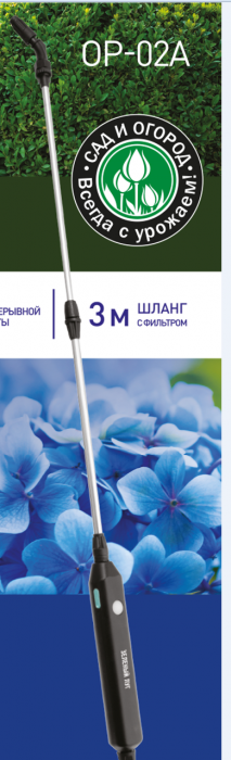 Опрыскиватель аккумуляторный ОР-02 удочка (Зеленый луг)