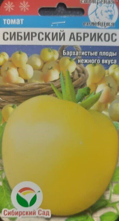 Томат Сибирский абрикос