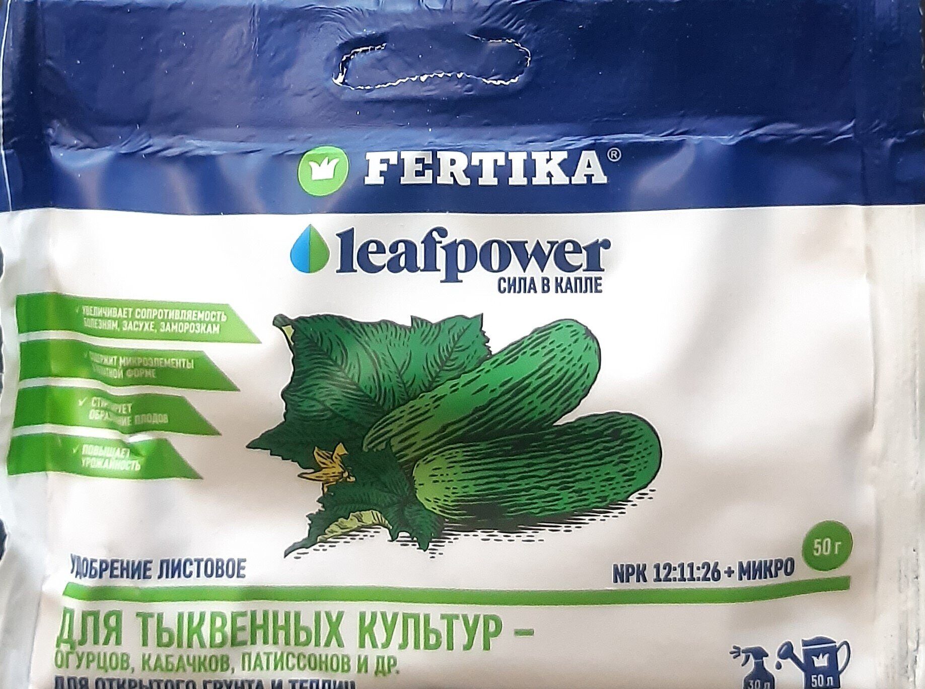 Фертика Leaf power для тыквенных культур 50 гр