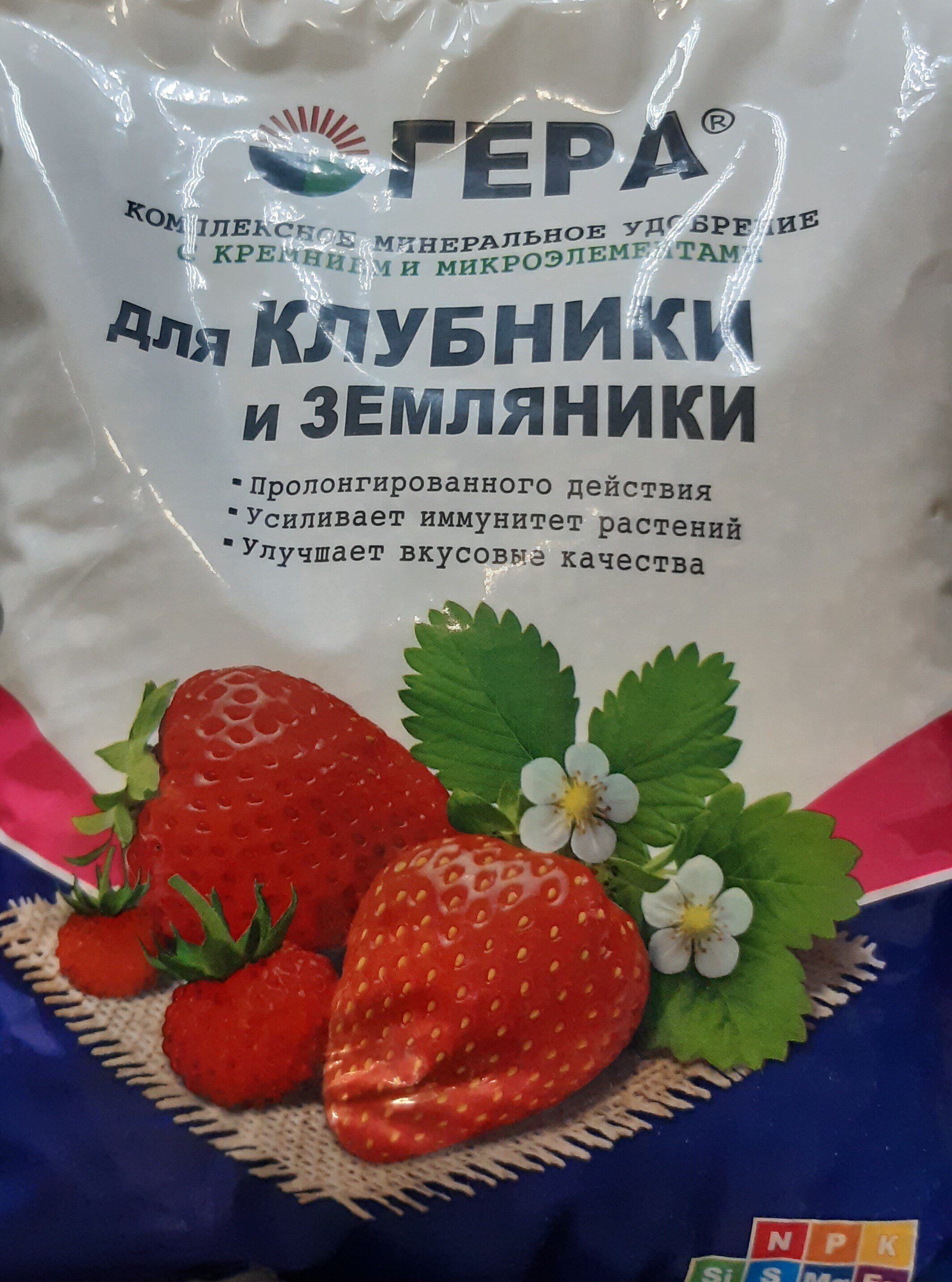 Для клубники и земляники 0.9 кг