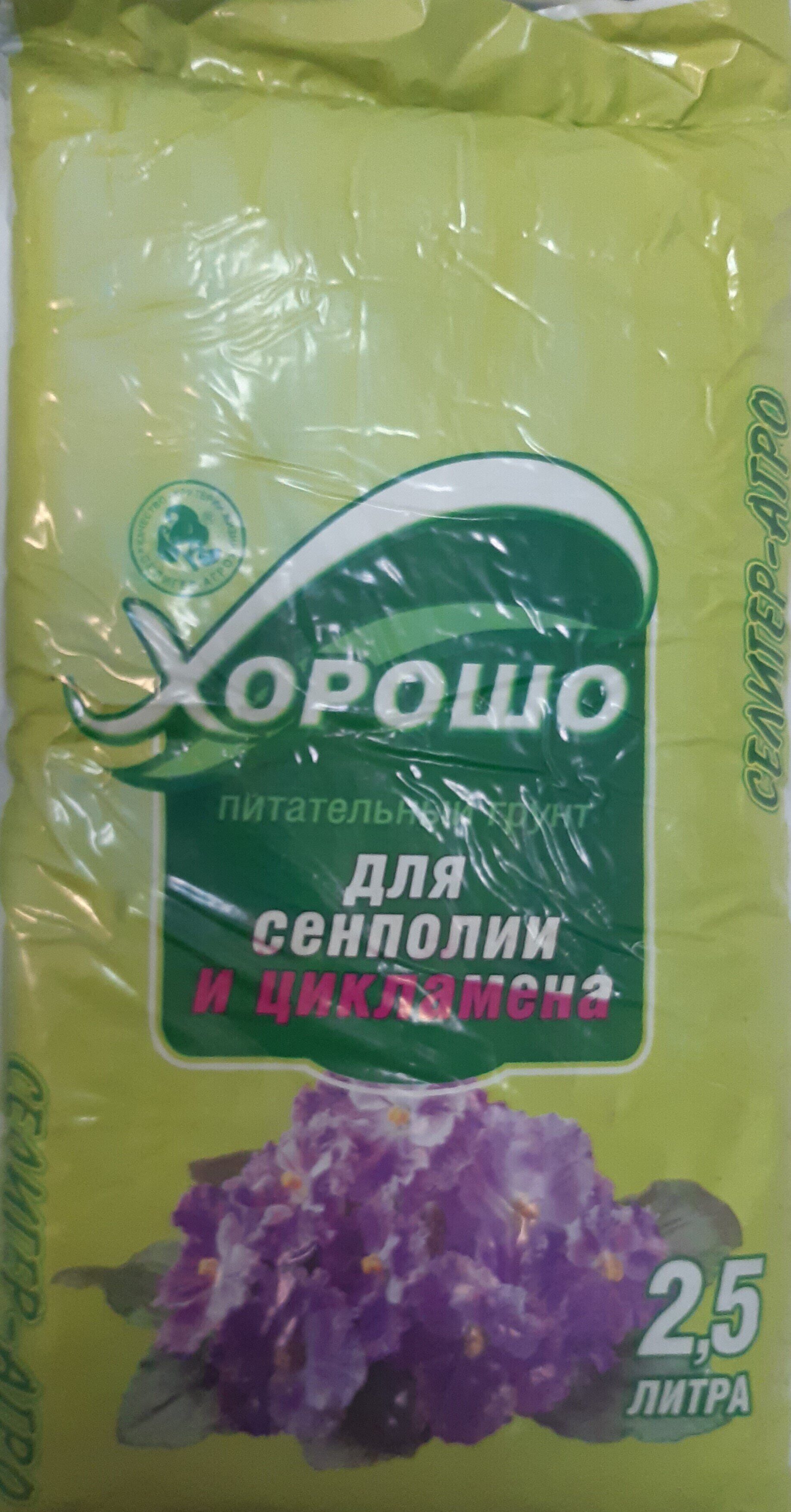 Грунт для сенполии и цикламенов 2,5 литра